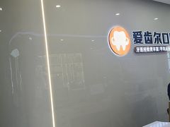 -爱齿尔口腔医院(中南院)