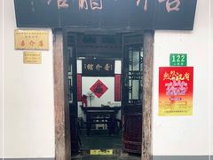 -吾介小籠館