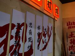 -山城欢现炒食堂(上海城店)