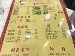 菜单-溱湖八鲜菜馆