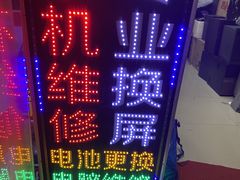 -广灵二路手机维修