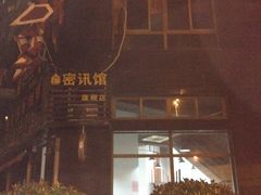 -密讯馆密室逃脱&换装侦探剧(环球港旗舰店)