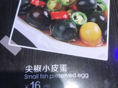 尖椒小皮蛋-问渔烤鱼(回龙观总店)