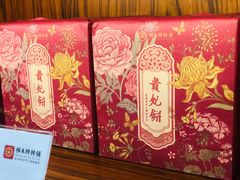 -祥禾饽饽铺·中式糕点(天津河东美福园店)