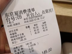 -东京屋(武定路店)