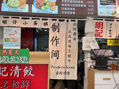 -明記茶餐廳(福田总店)