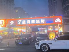 -7星海鲜烧烤(紫光福郡店)