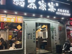 -姑苏家宴·苏帮菜·松鼠桂鱼(苏州总店)
