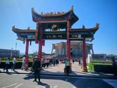 -特克斯八卦城