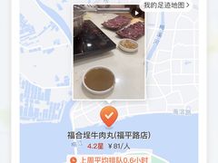 -福合埕牛肉丸(福平路店)