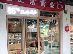 门面-85度C(生甜甜圈研究工坊·上海松江人民北路店)