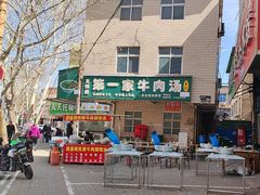 -龙鳞路第一家牛肉汤