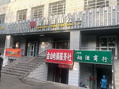 -俭寨大盘鸡·缸子肉·小公鸡·新疆菜(云通店)