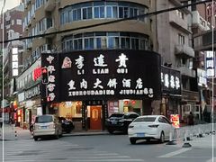 -李连贵熏肉大饼(沈阳站店)