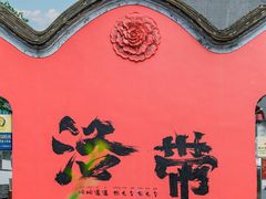-洛带古镇