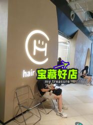-设计师的店 Hair Salon