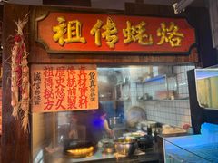 -春梅里卤鹅馆·47年老字号(中山路店)