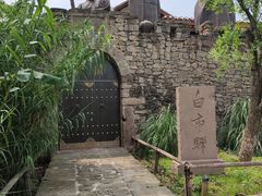 -驿舍·民國老营房院子私房菜(科学会堂店)