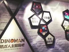-恐龙人俱乐部