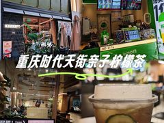 -龙湖重庆时代天街