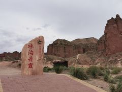 -冰沟丹霞旅游景区