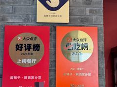 -面辣子·陕西家乡菜(钟楼店)