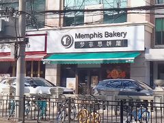-梦菲思饼屋(瑞金宾馆店)