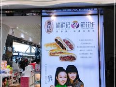 门面-潘祥记鲜花饼(昆明长水国际机场店)