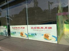 -长发西饼(临顿路店)