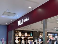 -MUJI无印良品(茂业天地店)