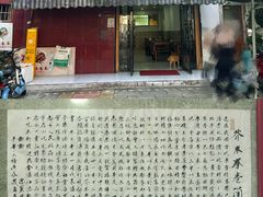 -洁美凉粉店(温江店)