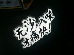 -降龙爪爪(建设路1店)