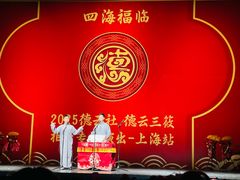 -交通银行前滩31演艺中心