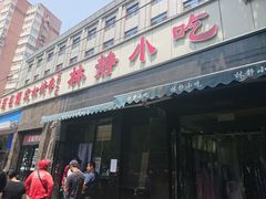 门面-林静小吃(复兴路店)