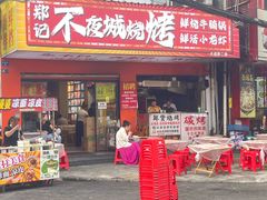 -郑记•不夜城烧烤•龙虾•虾蟹(黄鹤楼店)