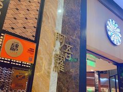 门面-阿吾罗日本料理(K11艺术中心店)