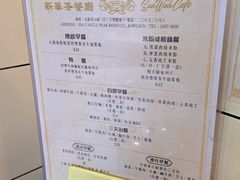 -新华茶餐厅