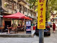 -曾记大腰子烧烤(苗栗路总店)