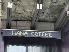 -HANA COFFEE(长寿路店)