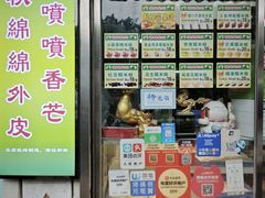 -澳门长洲糯米糍(柯打苏沙街店)