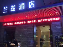 酒店门面-JOYA湾悦国际酒店(世界之窗店)