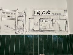 -费大厨辣椒炒肉(太平老街店)