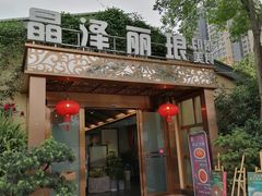 门面-晶泽丽琅·鱼鲜川菜(川师店)