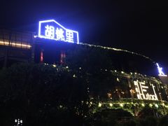 -时光码头民谣公社