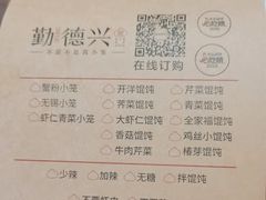 -勤德兴(湖滨路店)