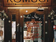 门面-KOMUGI 小麦家(新地假日广场店)
