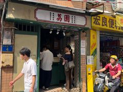 -荔園 LaiYuen