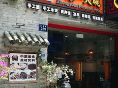 -中原一大碗(湖滨店)