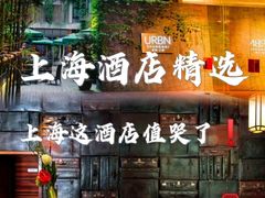 -上海艾本精品酒店