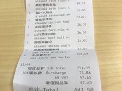 账单-夏宫·中国大饭店(中国国际贸易中心店)